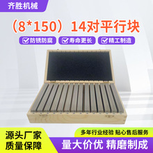 公制28件平行垫块14对 150X8 铣床平行铁 机床垫铁等高垫块