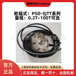 PSD-1.5tSJTT American Shiquan spoke load cell celtron sensor force sensor