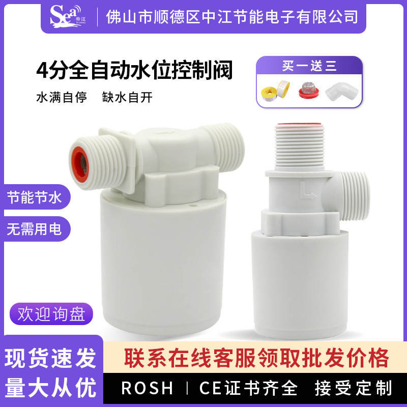 全自动水位控制阀4分水箱节水器浮球阀6分管水塔节水阀G1/2
