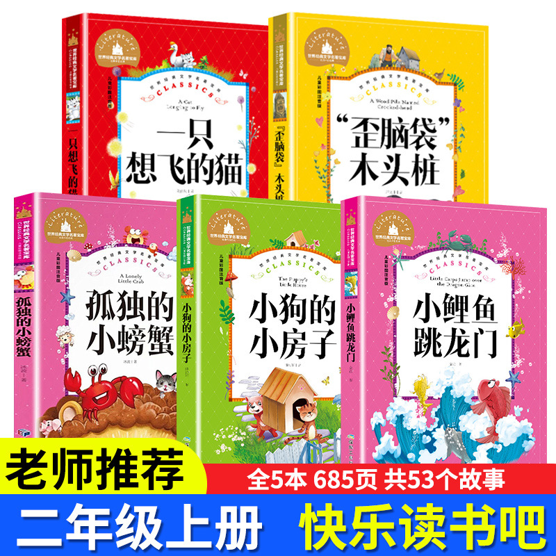 小狗的小房子  孤独的小螃蟹 二年级上册  小学生必读经典阅读书|ru