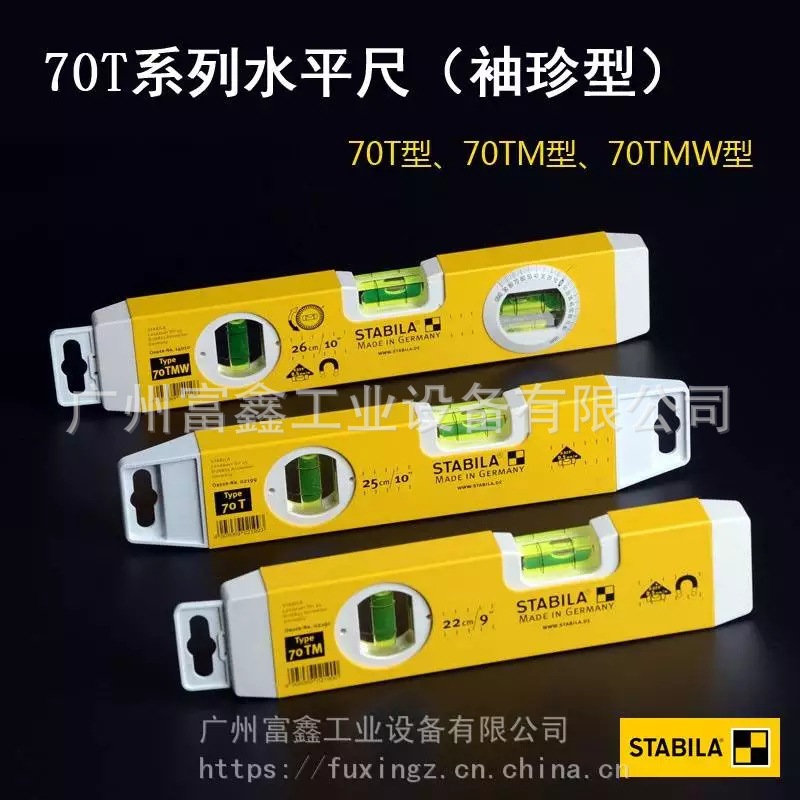 德国STABILA西德宝带磁系列水平仪70系列70 70-2 70W 70M 70P-2-2
