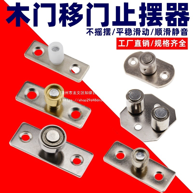 加厚木门移门定位器吊轮固定止摆双轴承限位地轮下码固定移门配件
