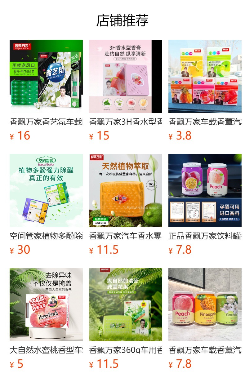 预览状态下无法点击,发布后,可点击跳转到对应的商品页面 Fragrance That Fills the Home, Xiaoxiangshi Balm, Gardenia Car Fragrance, Plant Extract, Specially Formulated Scent, Long-Lasting Fragrance, Large Capacity
