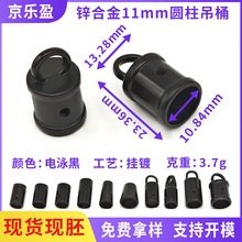 现货11mm圆柱形有耳肥吊钟 diy手袋挂绳五金配件锌合金砝码吊钟扣