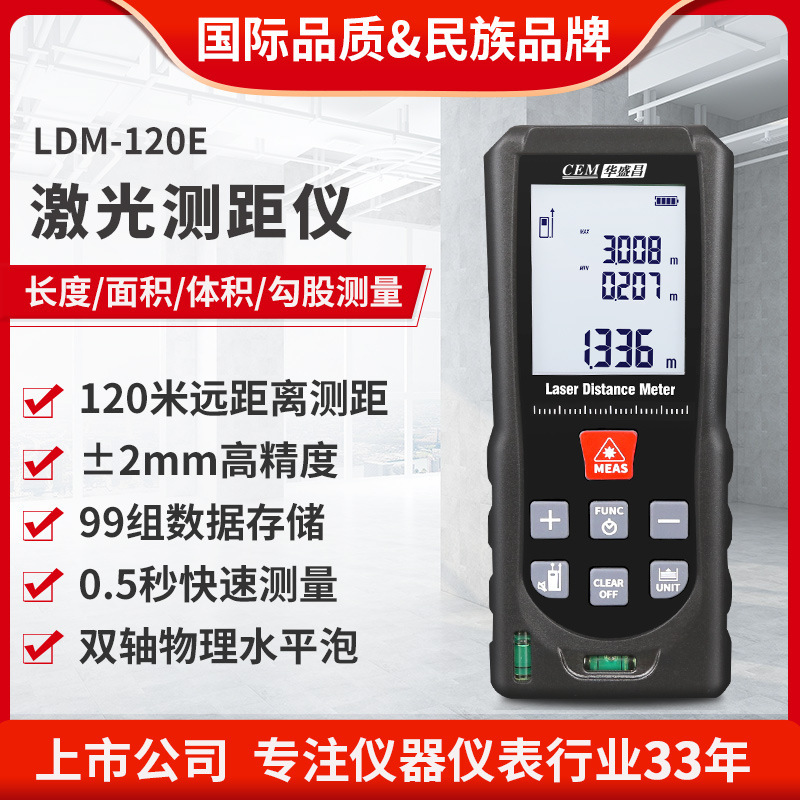 CEM华盛昌激光测距仪远距离120米电子尺LDM-120E