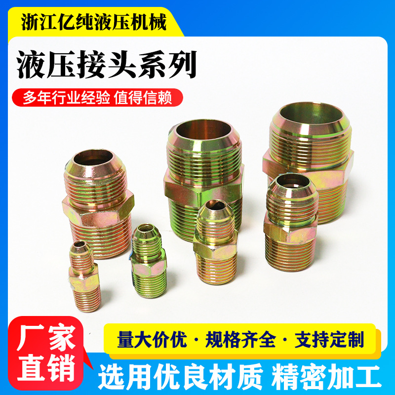 液压接头双外丝直接外牙直通对丝1.5寸美液压管件油管接头批发
