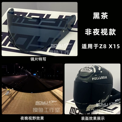 Motorcycle helmet anti-fog film Electroplated Lens Anti-Fog Sticker - z8-x15-black-tea-non-night-vision-model
