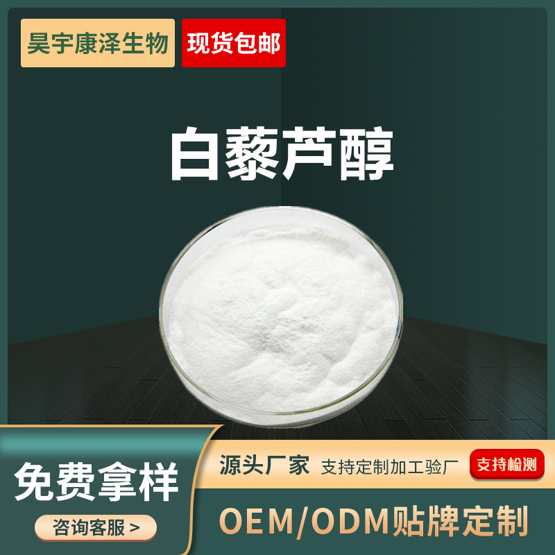 白藜芦醇虎杖提取物水溶性原料支持检测可试样