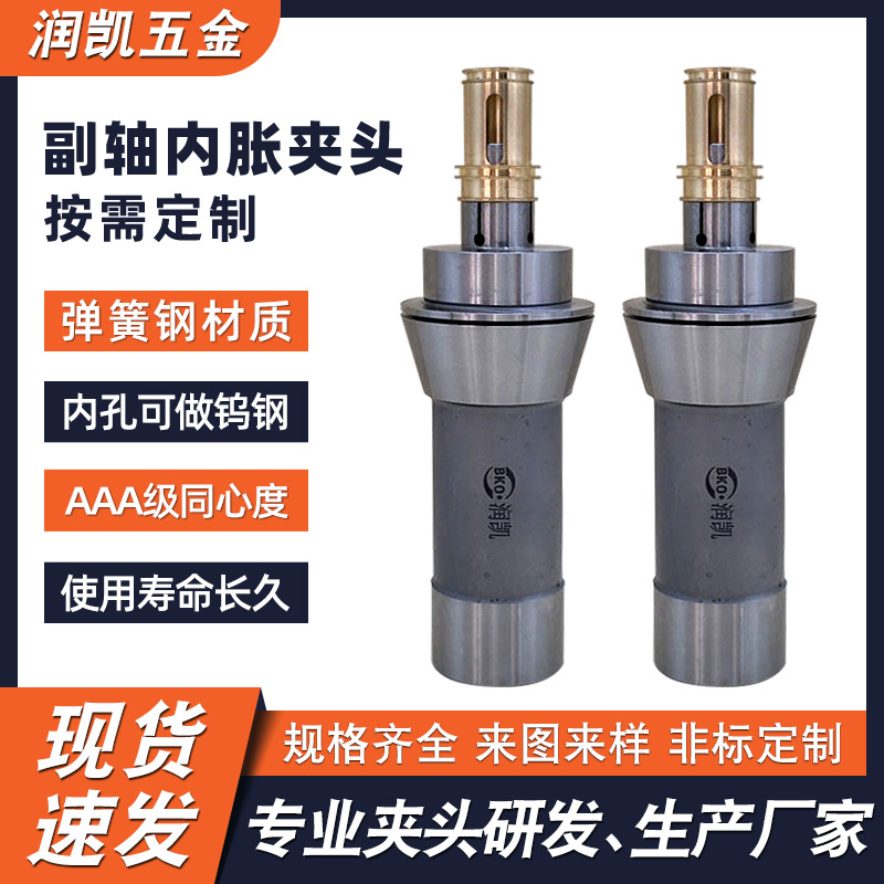 铁蜘蛛津上副轴内胀夹头定制厂家 防夹伤夹头撑内孔夹头非标定制