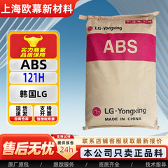 ABS 韓国 LG/HI-121H 高光沢熱安定性射出成形電気メッキグレードの家電シェル原料