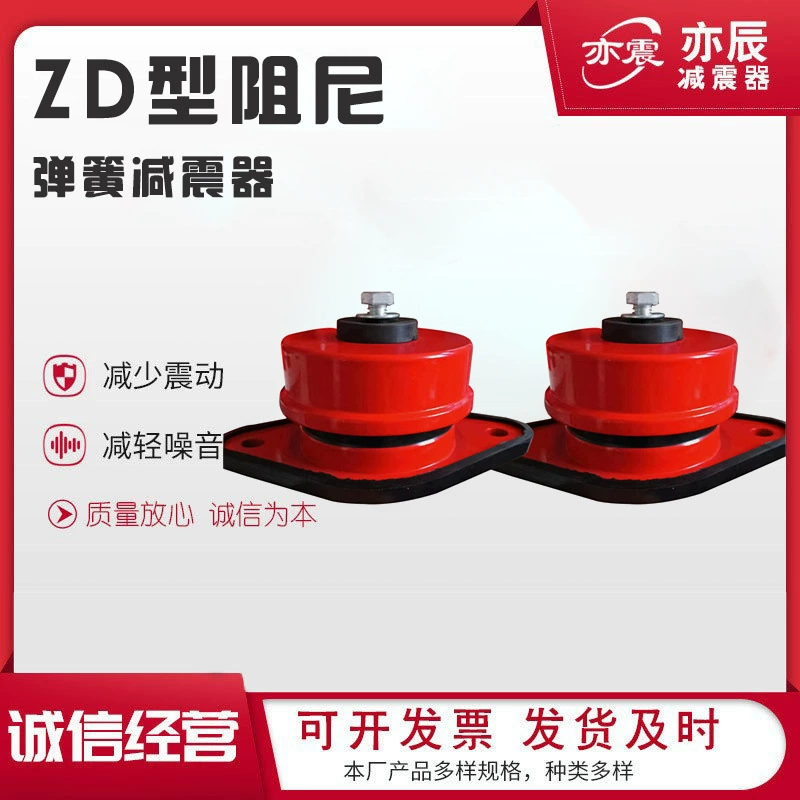 Амортизаторы типа ZD для вентиляторов, водяных насосов, систем воздушного охлаждения, центрального кондиционирования, напольные амортизирующие подставки с высокой несущей способностью