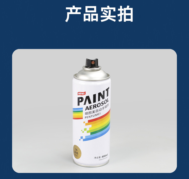 自喷漆屹百分详情_16