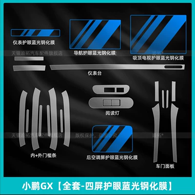 Suitable for Xpeng GX extended-range Car interior film - xiaopeng-gxfull-set-four-screen-eye-protection-blue-light-tempered-film