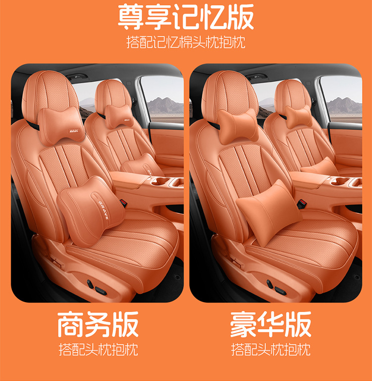 Shangjie H5 car seat cushion and cover, suitable for all seasons, fully enclosed, breathable, and perforated, for interior modification