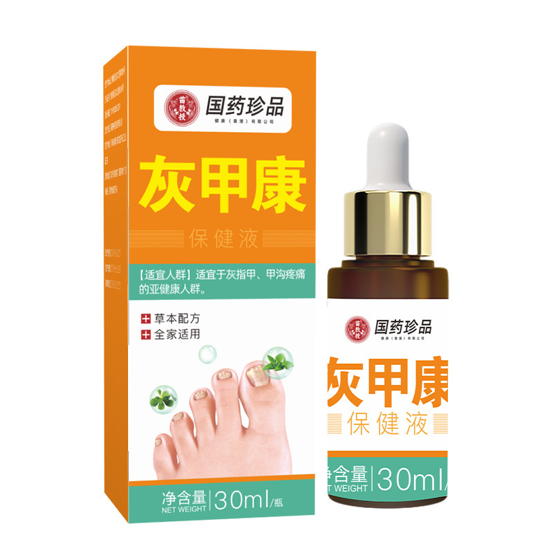 香港大薬局灰甲康鳳仙液新亮甲薬卸売り灰爪専用液脱甲膏甲液1|undefined