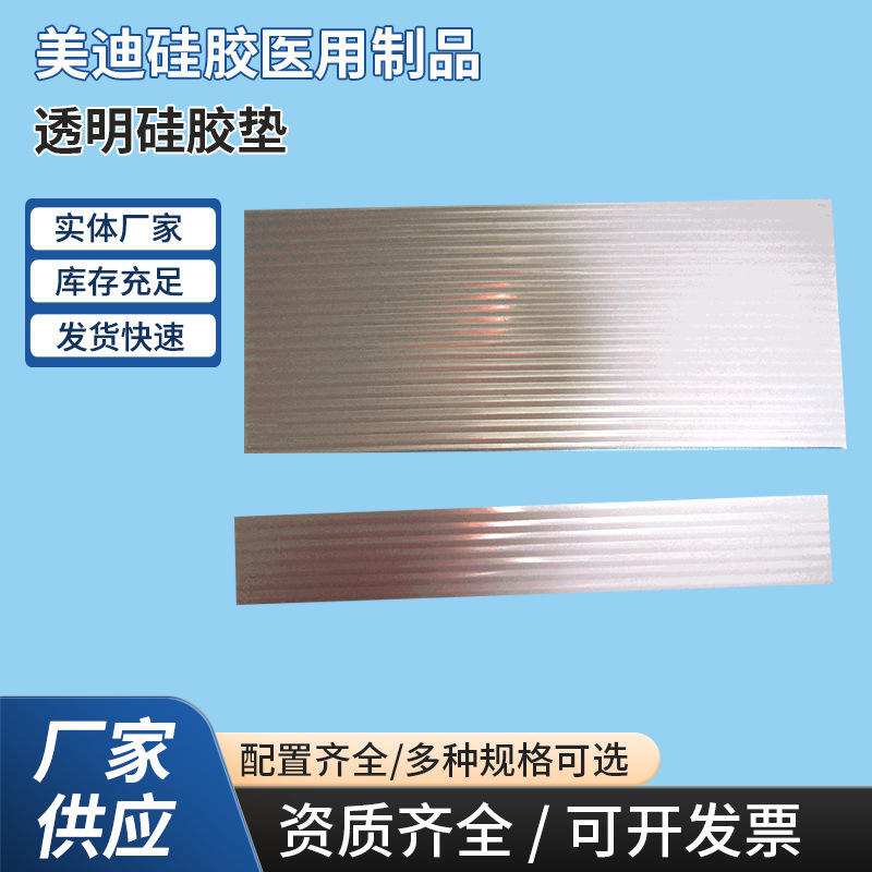 硅胶垫厂家供应 密封透明硅胶垫 透明硅胶垫 硅胶软垫