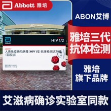 雅培hiv试纸国产hiv艾滋病检测试纸艾滋病HIV血液检测试纸