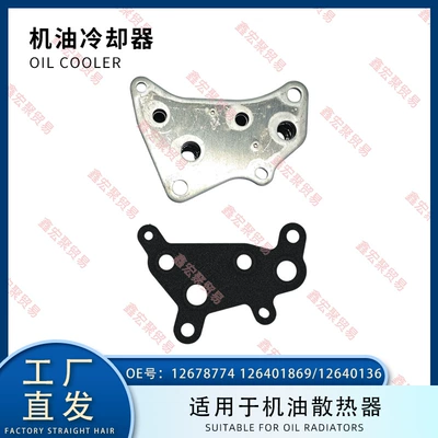 12678774 Is Suitable for 1.5t Oil Radiator Oil Cooler 126401869/ 12640136 (car radiator)