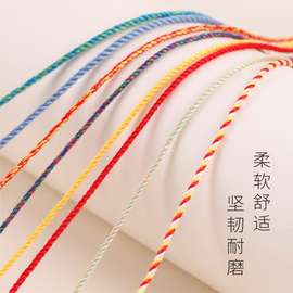 花色/纯色手搓棉线1.2mm文玩线绳手串棉绳星月菩提线串珠材料