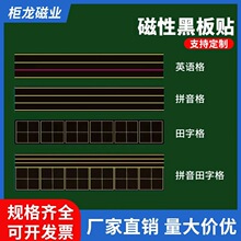 开学教室磁性软黑板贴易檫写可移除拼音英语田字格无痕磁吸墙贴厚