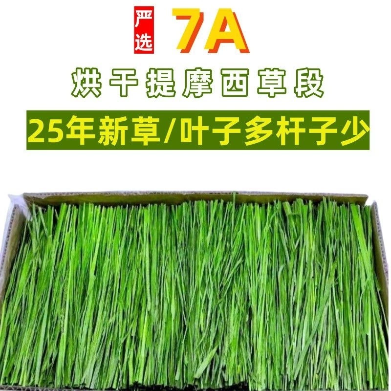 25 лет новый сушеный тимофеевский сено для кроликов, шиншилл, морских свинок, корм для морских свинок, пастбище, сегмент тимофеевского сена северо-запада