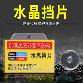 路亚挡豆矶钓海钓棉线结专用半圆挡片阿波线组挡豆路亚滑漂挡片
