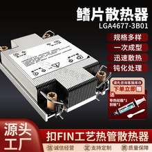 LGA4677迷你主机散热器CPU铝鳍片金属散热器扣FIN超薄铜底散热片