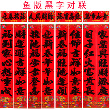 对联地摊春节2026新款马年烫金金字春联黑字植绒福字批发马年春联
