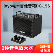 卓乐joyo电木吉他音箱DC15S蓝牙内录直播户外音响乐器民谣带效果