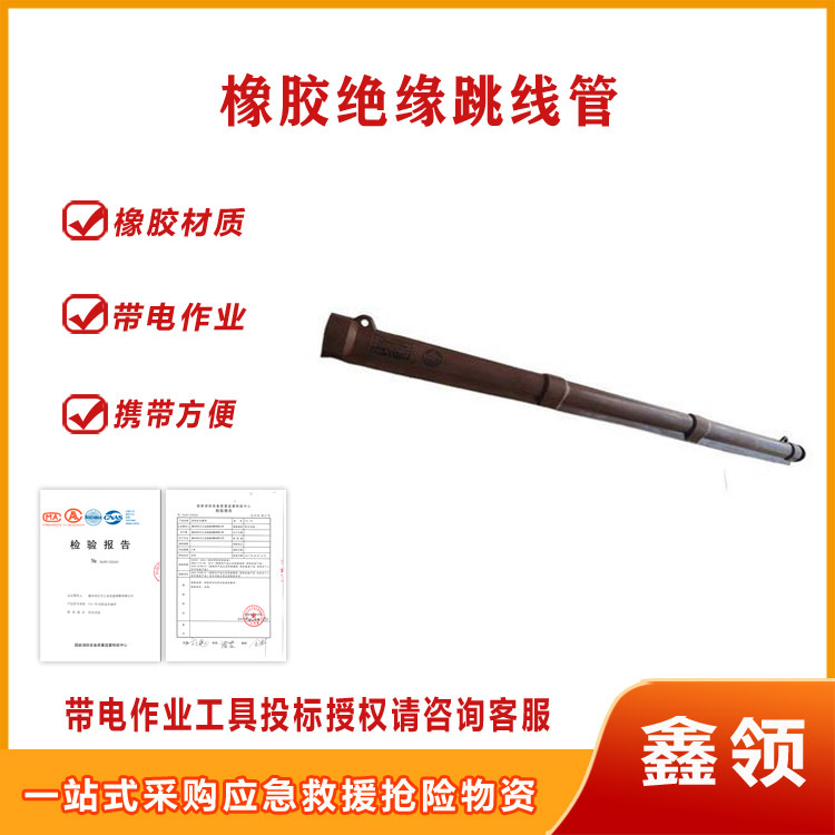 橡胶绝缘跳线管YS201-12-02跳线遮蔽管电缆防护管带电作业跳线管