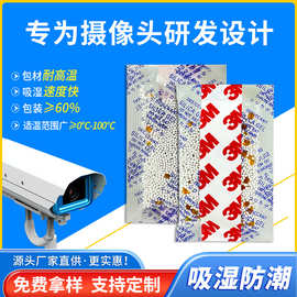 摄像头专用干燥剂防雾防潮吸湿安防设备电子产品相机可黏贴干燥剂