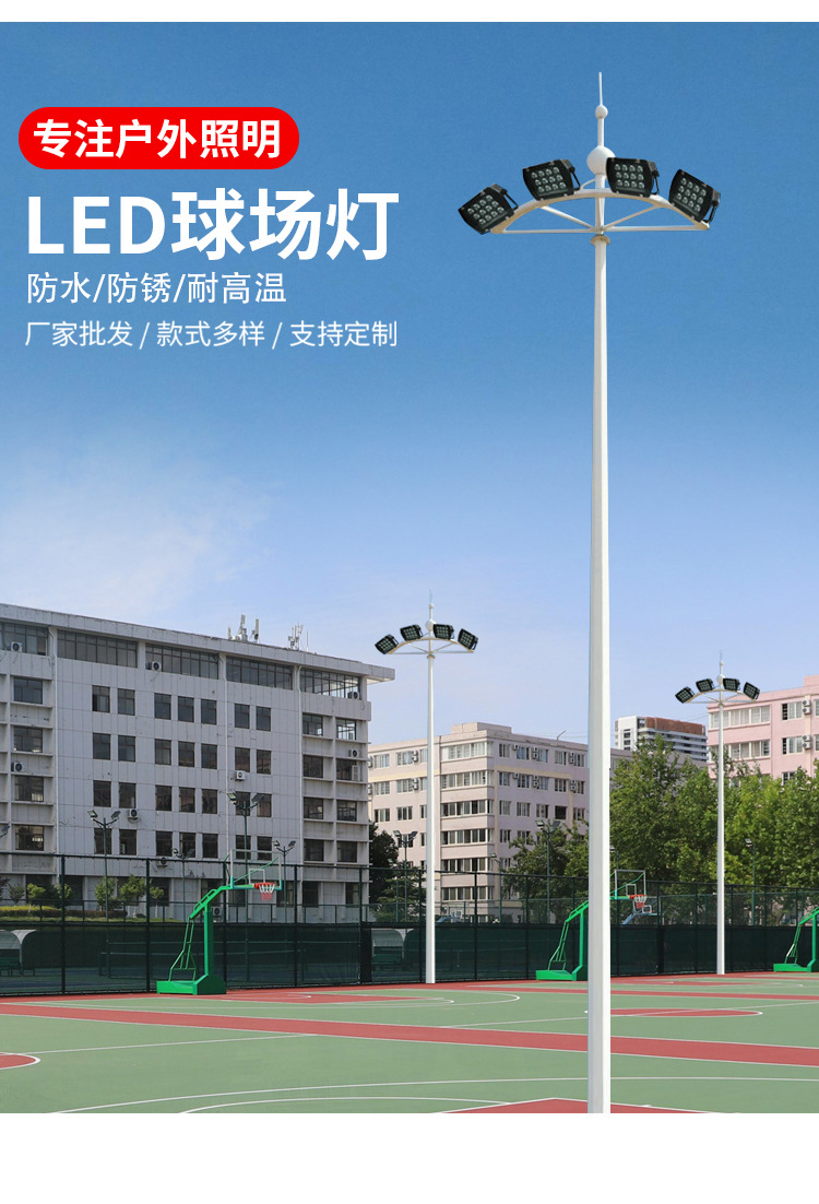 21球场灯_01.jpg