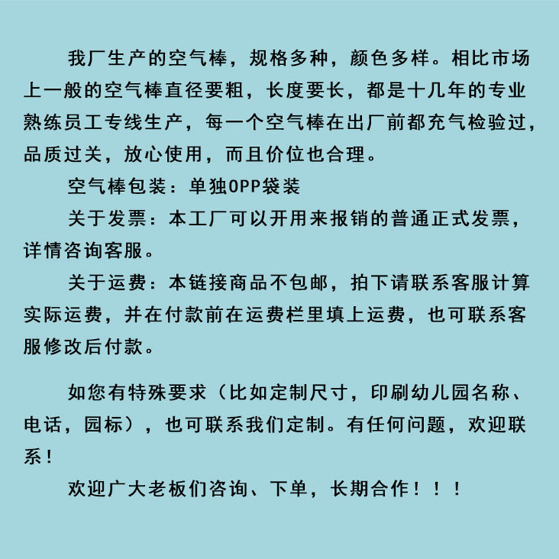 800 空气棒文字说明