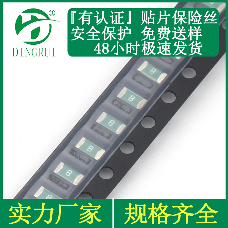 贴片保险丝1206 6A 7A 8A 10A12A 32V 一次性贴片保险丝 认证齐全