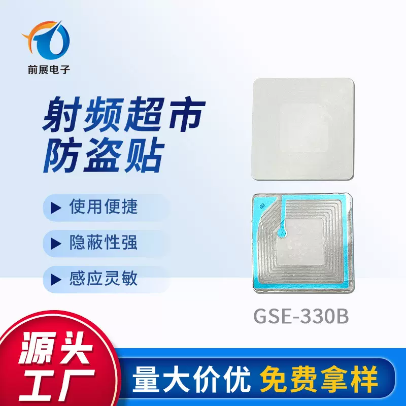 30X30MM防盗软标签空白可打印防盗标贴8.2M射频防盗贴防盗标签