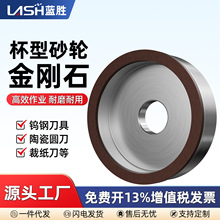 蓝胜金刚石杯型砂轮磨床硬质合金钨钢刀具磨刀机树脂金钢砂轮片