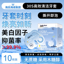 海氏海诺正畸假牙保持器清洁液隐形透明牙套便携清洗假牙义齿清洁