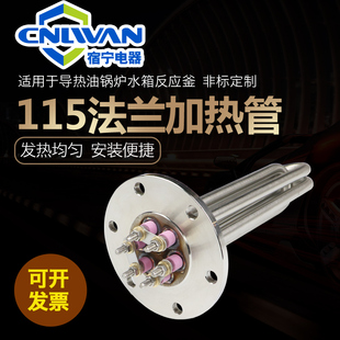 ✅yyo115mm flange heating tube heat transfer oil boiler water tank electric heating rod electric heating tube 380V high power generator