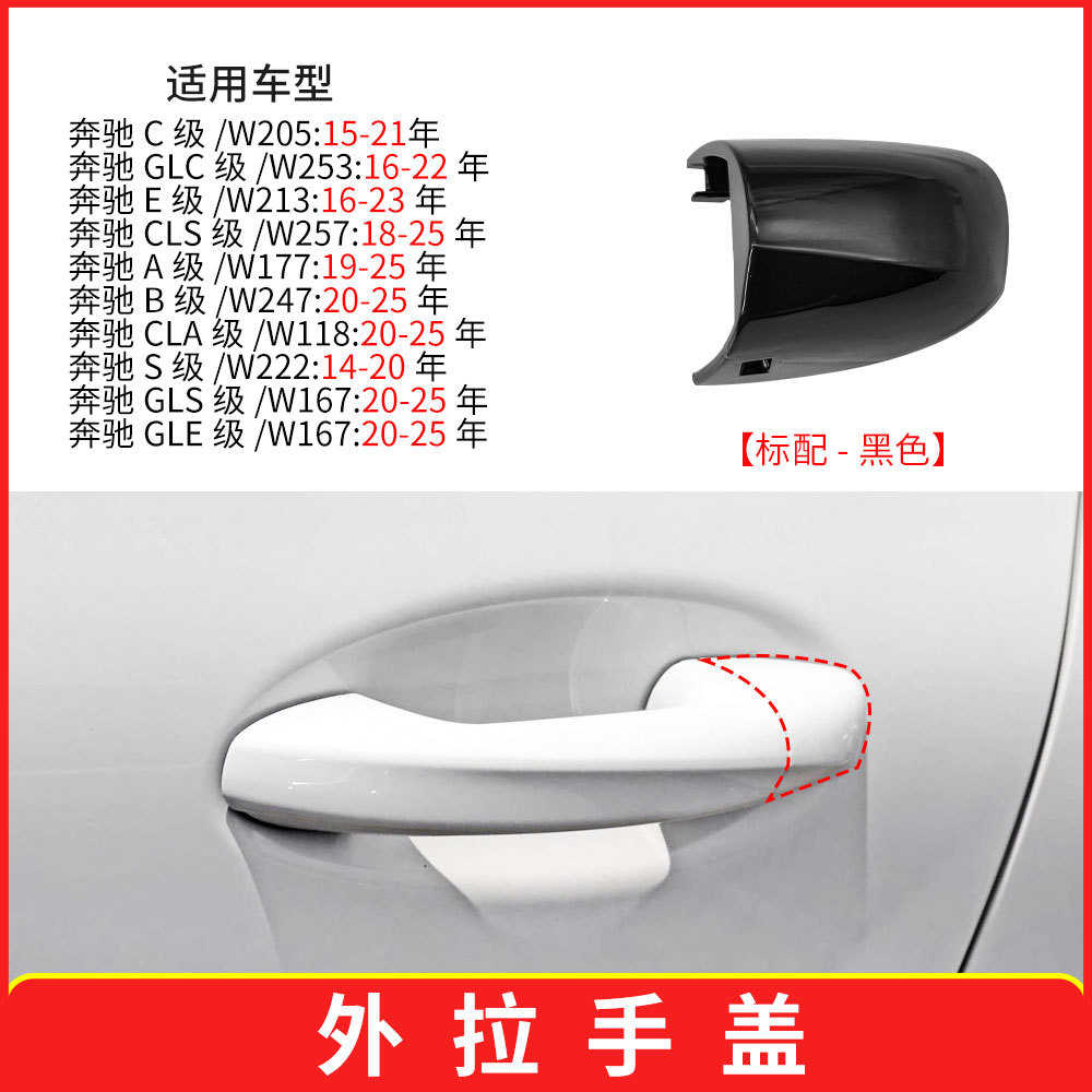 Mercedes-Benz – Door Handle Cover Armrest, handle, handle - black