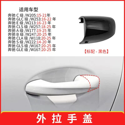 Suitable for Mercedes-Benz C-Class Armrest, handle, handle - black