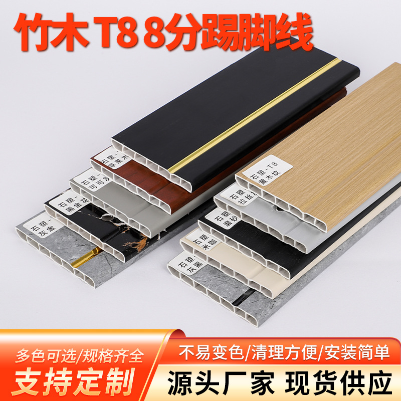 pvc竹木纤维踢脚线T8分室内装饰防水防潮卧室客厅自粘地脚线厂家