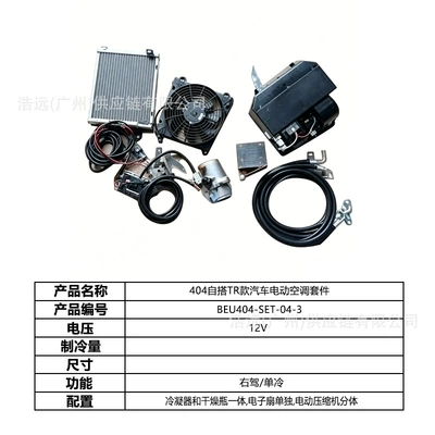 Car Electric Air Conditioning Kit | Automotive air conditioning - 404-self-installed-tr-car-electric-air-conditioner-set-right-hand-drive-12v-single-cooling-beu404-set-04-3