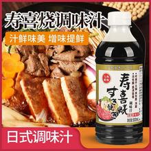 九州诏和日式寿喜烧酱汁调味汁280g牛肉片肥牛饭日料火锅底料
