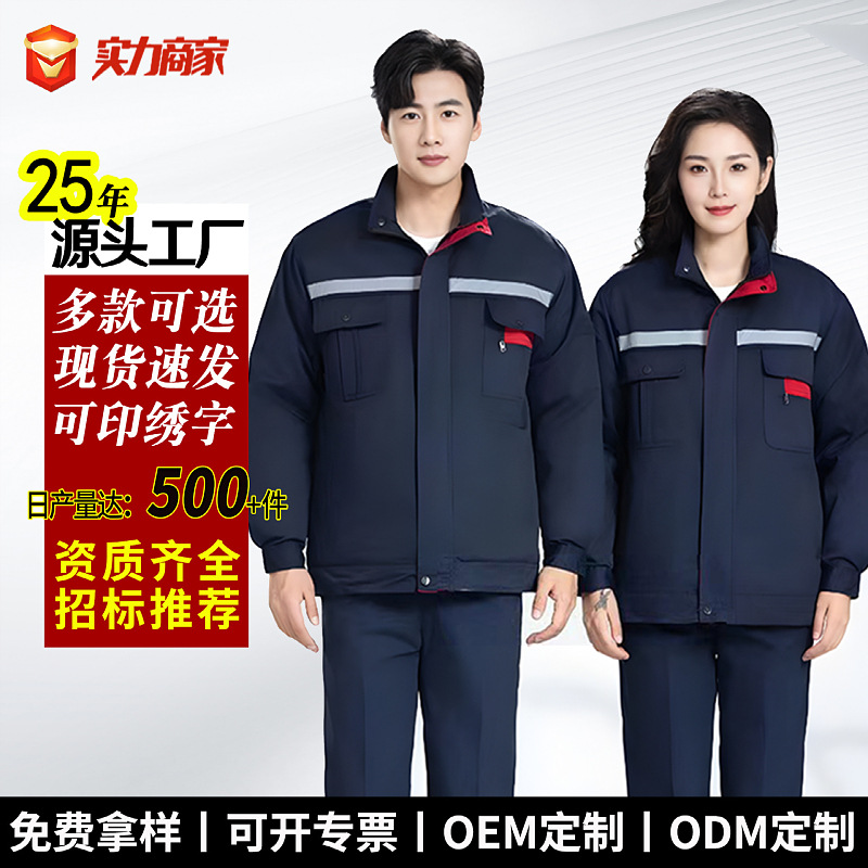 冬季棉衣工作服套装男加厚耐磨工厂劳保服防寒保暖可拆卸汽修定制