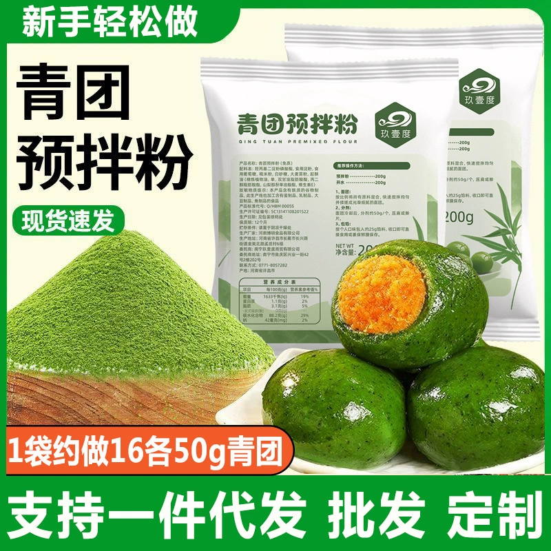 Порошок QingTuanfang Предварительно смешанный порошок 200 г Специальный порошок полыни порошок Qingming фруктовый ингредиент