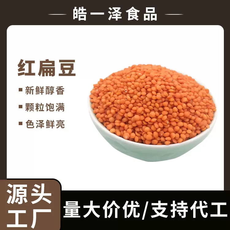 红扁豆马粟豆莲奴豆五谷杂粮原料工厂脱皮现货批发大豆高蛋白