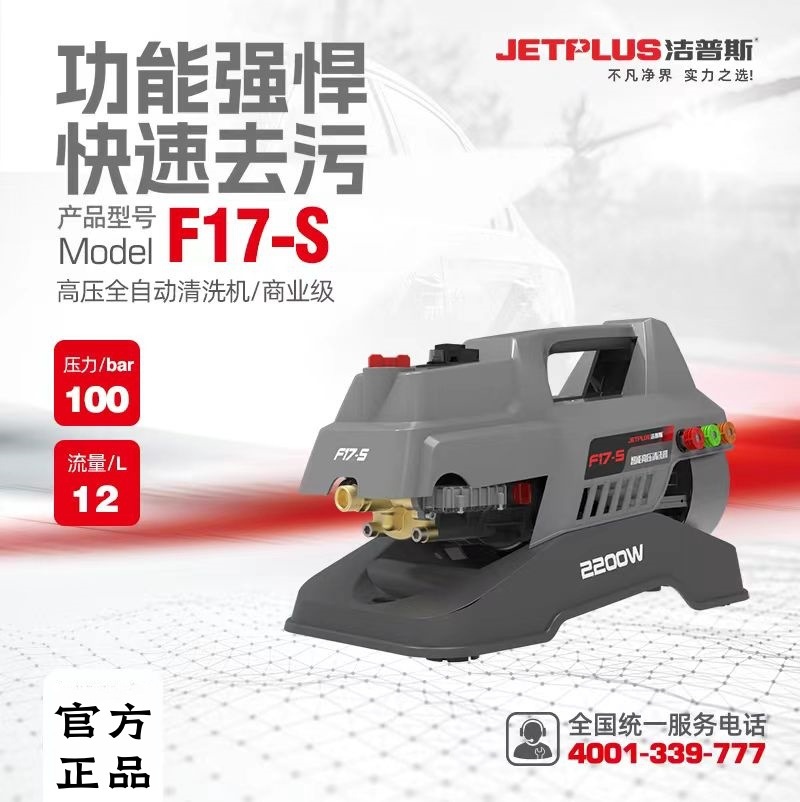 Jeps F17-S High-Pressure Car Washing Machine Household Cleaning Machine Car Wash Water Gun Copper Pump Head Sensor Motor Brush Car Pump