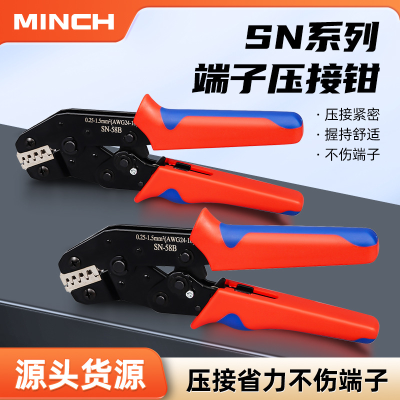 SN系列多功能压接钳插簧端子压线钳棘轮式冷压端子夹线钳压线钳