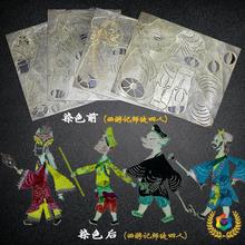 ✅皮影戏手工diy人偶道具儿童幼儿园手工上色皮影DIY材料包西游记