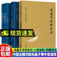 正版 米晶子济世良方 张至顺炁体源流 八部金刚功 道家养生书籍